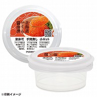 【オリジナル印刷】 特注食品容器　クリスタルテナー Mサイズ冷蔵用 4色フルカラーインモールドラベル印刷 2400セット