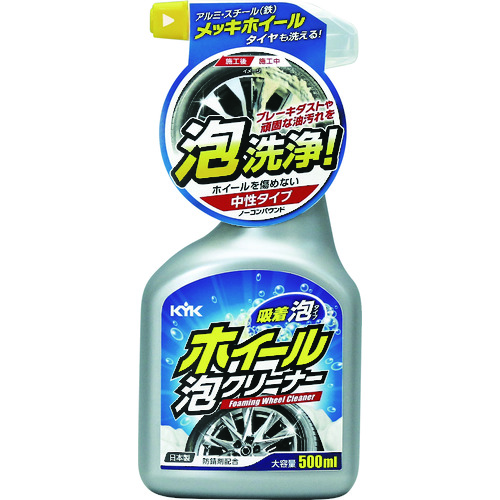 トラスコ中山 KYK ホイール泡クリーナー（ご注文単位1本）【直送品】