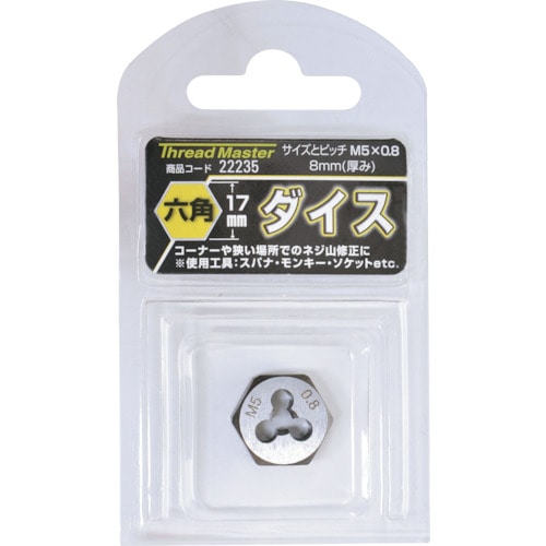 トラスコ中山 ミツトモ 六角ダイス M5×0.8mm 六角サイズ17mm（合金工具鋼） 858-7842  (ご注文単位12本) 【直送品】