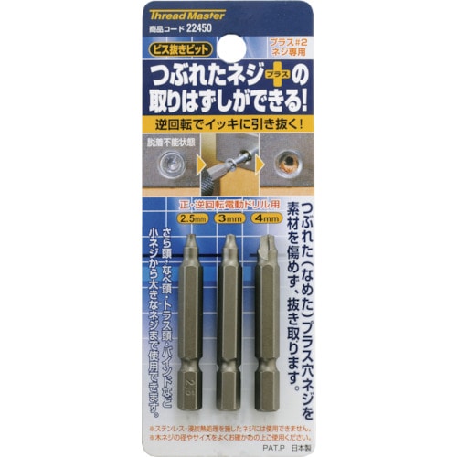 トラスコ中山 ミツトモ ビス抜きビット組 2.5－3.0－4.0mm 3本組 ＋2専用 858-7897  (ご注文単位1組) 【直送品】