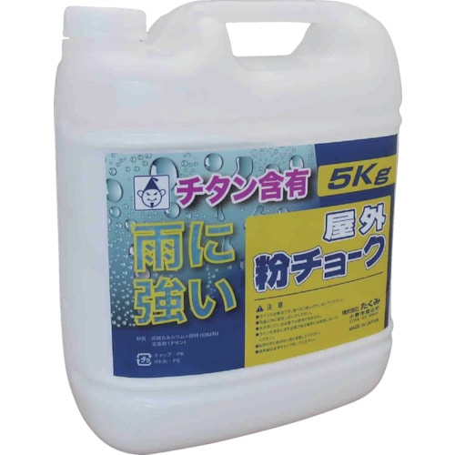 トラスコ中山 たくみ 屋外粉チョーク5kg 白（ご注文単位1本）【直送品】