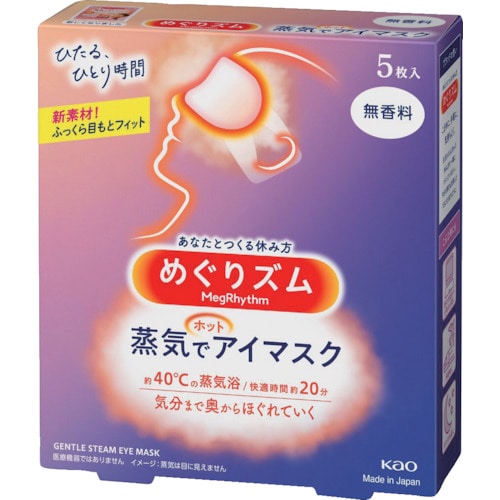 トラスコ中山 Kao めぐりズム蒸気でホットアイマスク (5枚入)（ご注文単位1箱）【直送品】