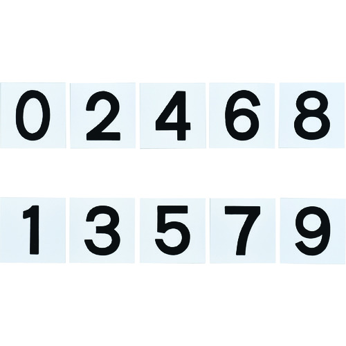 トラスコ中山 緑十字 差し込み式数字札(両面連番セット) 0～9 5枚組 KS-A札(2)黒 150×150mm（ご注文単位1組）【直送品】