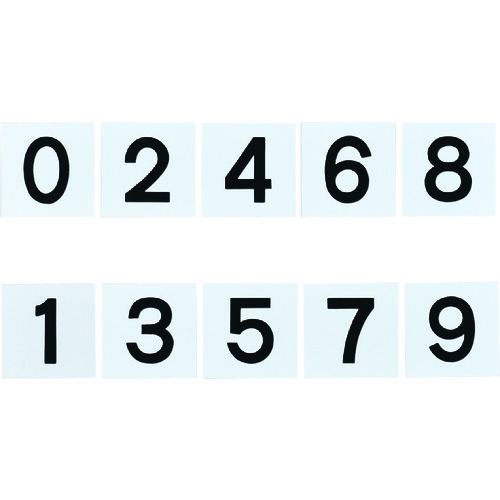 トラスコ中山 緑十字 差し込み式数字札(両面連番セット) 0～9 5枚組 KS-B札(2)黒 100×100mm（ご注文単位1組）【直送品】