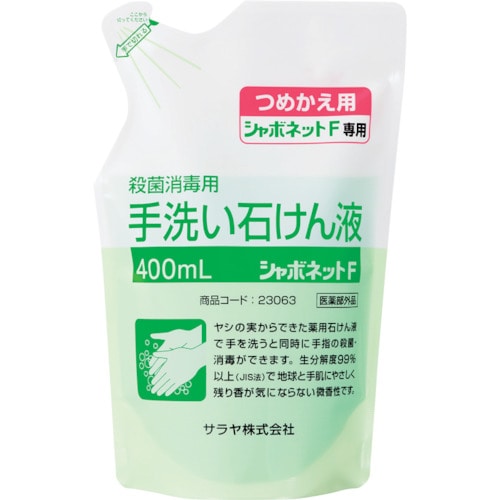 トラスコ中山 サラヤ 手洗い石けん液 シャボネット石鹸液F 400ml詰替（ご注文単位1個）【直送品】