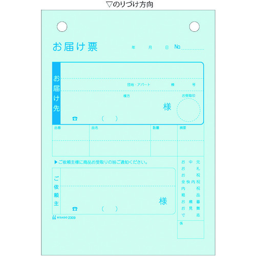 トラスコ中山 ヒサゴ お届け票 A6タテ 3枚複写 228-6828  (ご注文単位1冊) 【直送品】