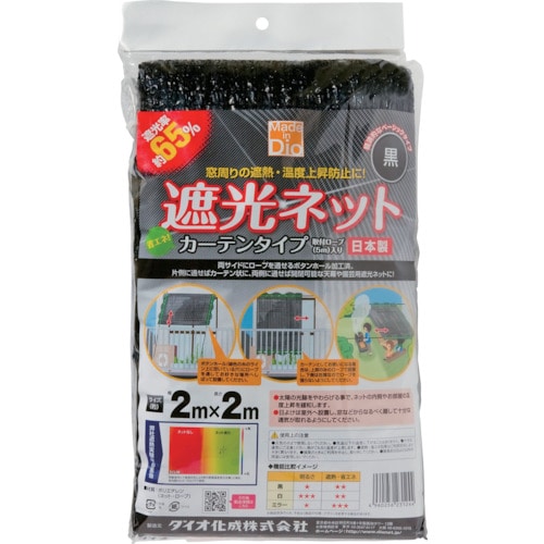 トラスコ中山 Dio 遮光ネット カーテンタイプ 遮光率65％ 2m×2m 黒（ご注文単位1枚）【直送品】