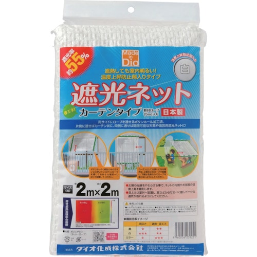 トラスコ中山 Dio 遮光ネット カーテンタイプ 遮光率55％ 2m×2m 白（ご注文単位1枚）【直送品】