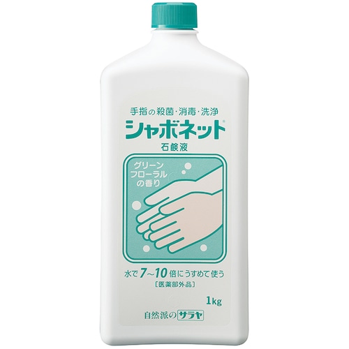 トラスコ中山 サラヤ 手洗い石けん液 シャボネット石鹸液 1kg（ご注文単位1個）【直送品】