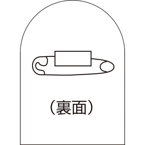 トラスコ中山 緑十字 ヘルメットステッカー貼用ベースバッジ HL-BS(バッジベース) 35×25mm 10個組 エンビ（ご注文単位1組）【直送品】