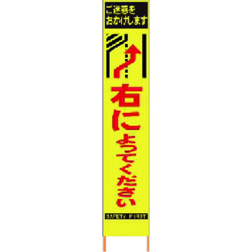 トラスコ中山 仙台銘板 PXスリムカンバン蛍光黄色高輝度HYS-31右によってください 鉄枠付（ご注文単位1台）【直送品】