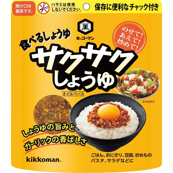 シャディ　キッコーマン　サクサクしょうゆ（90g） 1個※軽 (ご注文単位1個)【直送品】