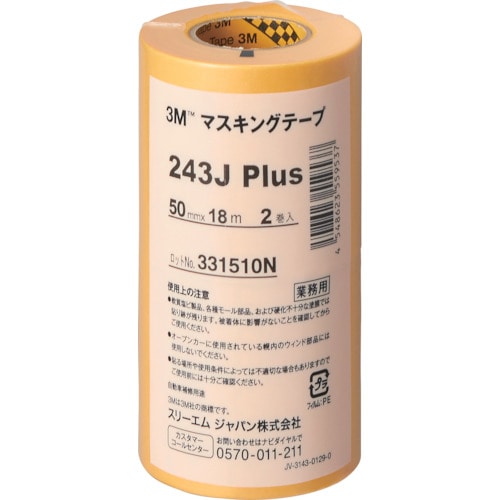 トラスコ中山 3M マスキングテープ 243J Plus 50mmX18m 2巻入り（ご注文単位1パック）【直送品】