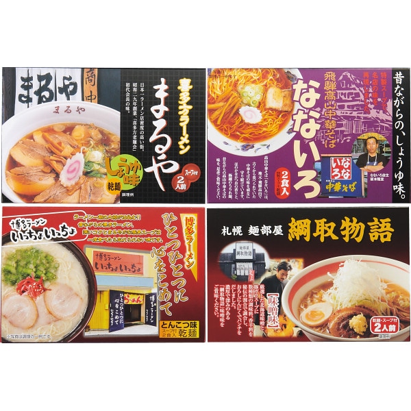 シャディ 全国人気店ラーメンギフト（８食） 1個(ご注文単位1個) ※軽 【直送品】