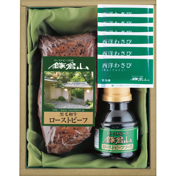 シャディ ローストビーフの店鎌倉山　黒毛和牛モモローストビーフ 1個(ご注文単位1個) ※軽 【直送品】