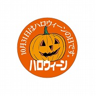 ARC POPシール ハロウィーン LX189S 1束（ご注文単位1束）【直送品】