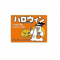 ARC POPシール ハロウィン　おばけ LX306S 1束（ご注文単位1束）【直送品】