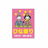 ARC POPシール ひな祭り LX365S 1束（ご注文単位1束）【直送品】