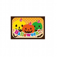 ARC POPシール ハロウィン　20×30 LX471S 1束（ご注文単位1束）【直送品】