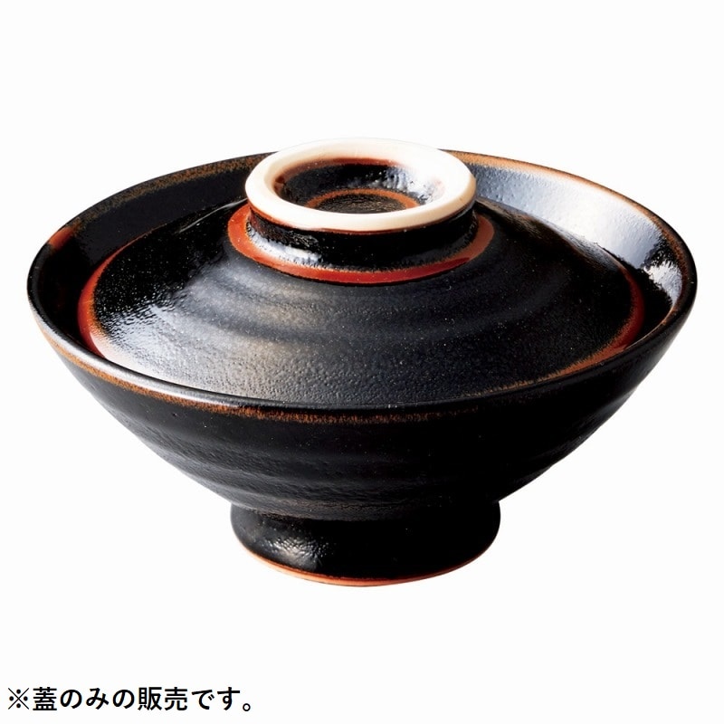 金正陶器 ゆず天目　のり茶蓋 1個（ご注文単位1個）【直送品】