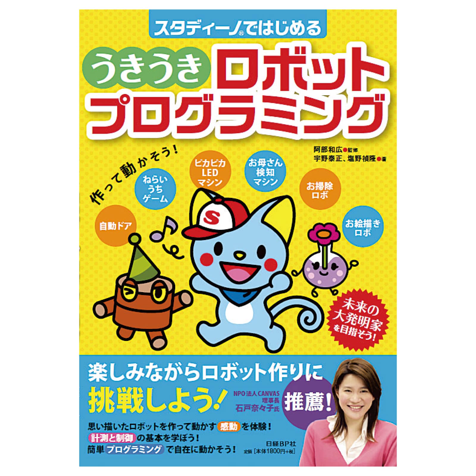 ㈱アーテック本・うきうきロボットプログラミング 1個（ご注文単位1個）【直送品】