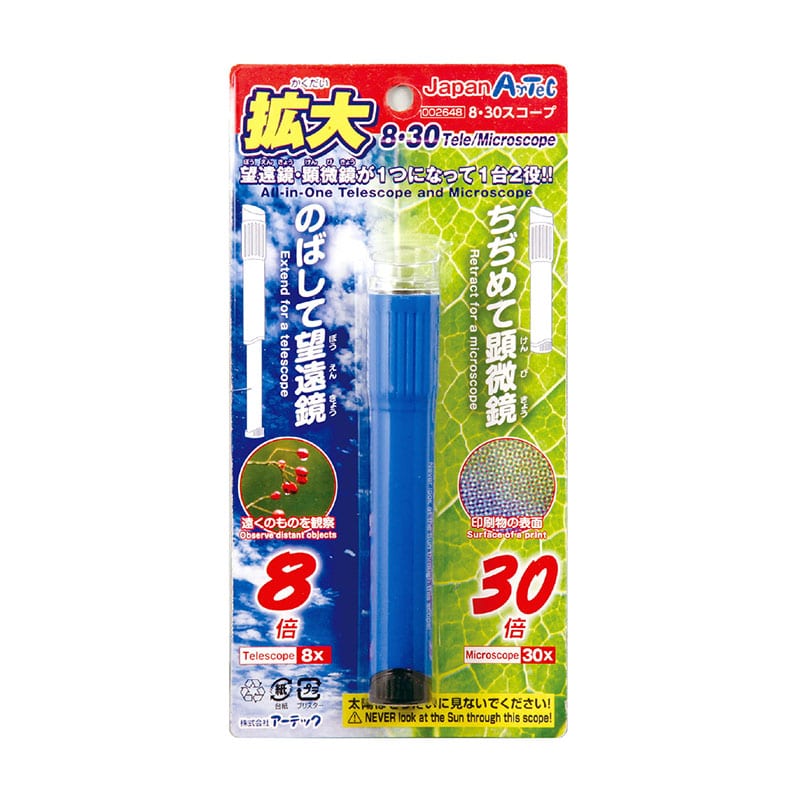 ㈱アーテック8・30スコープ（新型ブリスター仕様） 1個（ご注文単位1個）【直送品】