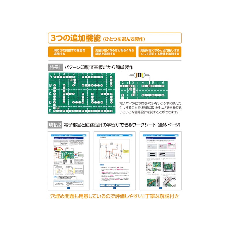 ㈱アーテックLEDデスクライト回路設計セット 1セット（ご注文単位1セット）【直送品】