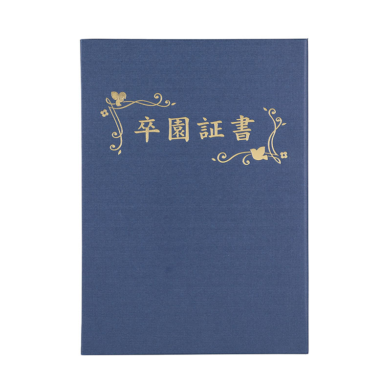 ㈱アーテック証書ファイル　高級布張風　B　紺（卒園証書） 1個（ご注文単位1個）【直送品】