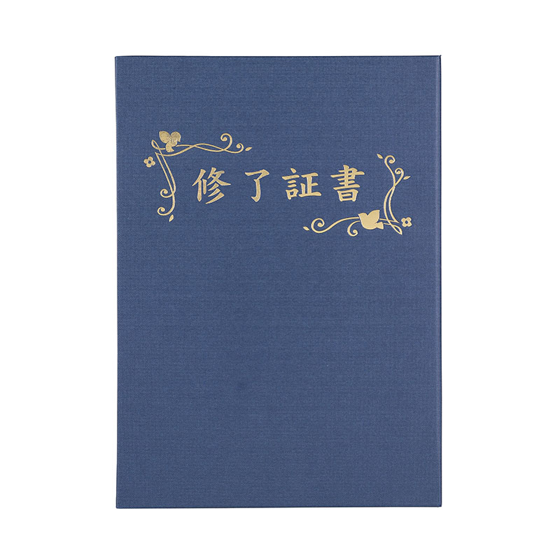 ㈱アーテック証書ファイル　高級布張風　B　紺（修了証書） 1個（ご注文単位1個）【直送品】