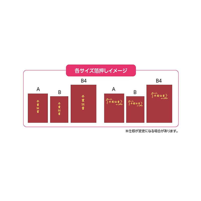 ㈱アーテック証書ファイル　高級布張風　B4　えんじ（修了証書） 1個（ご注文単位1個）【直送品】