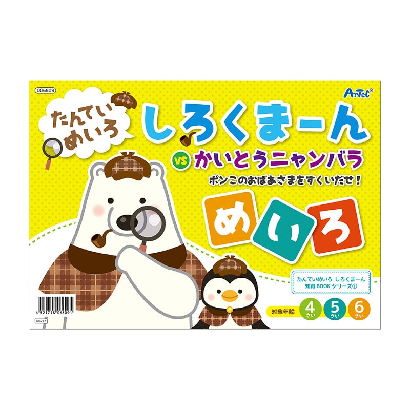 ㈱アーテックしろくまーん　ポンこのおばあさま・・・ 1冊（ご注文単位1冊）【直送品】