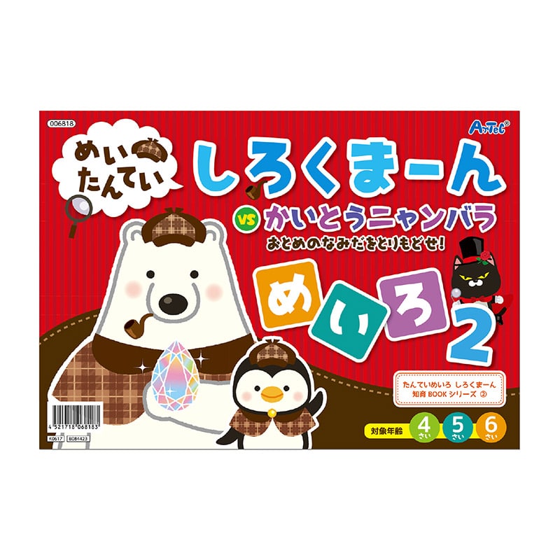 ㈱アーテックしろくまーん2　おとめのなみだを・・・ 1冊（ご注文単位1冊）【直送品】