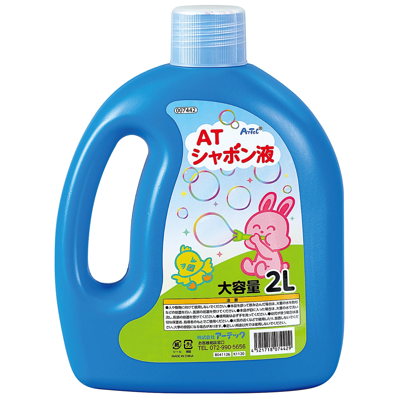 ㈱アーテックATしゃぼん液　2L 1個（ご注文単位1個）【直送品】