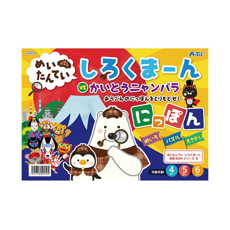 ㈱アーテックめいたんていしろくまーんにっぽん 1個（ご注文単位1個）【直送品】