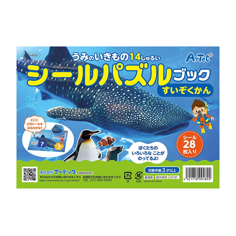 ㈱アーテックシールパズルブック　すいぞくかん 1個（ご注文単位1個）【直送品】