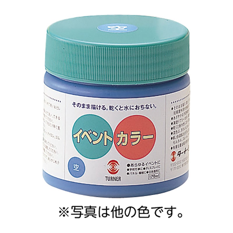 ㈱アーテックTイベントカラー　170ml　赤 1個（ご注文単位1個）【直送品】