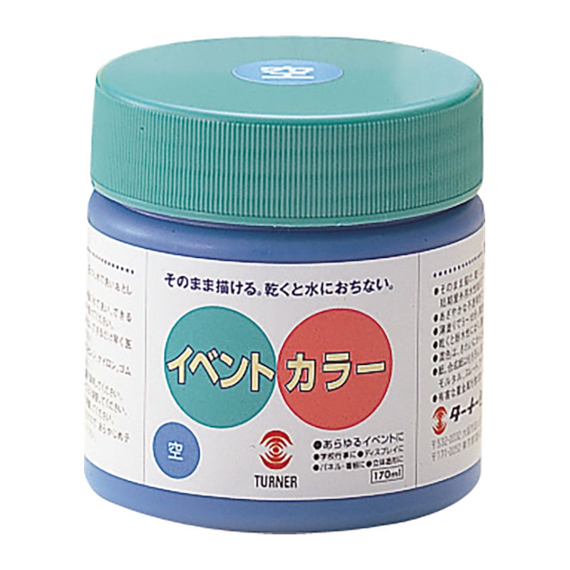 ㈱アーテックTイベントカラー　170ml　空 1個（ご注文単位1個）【直送品】