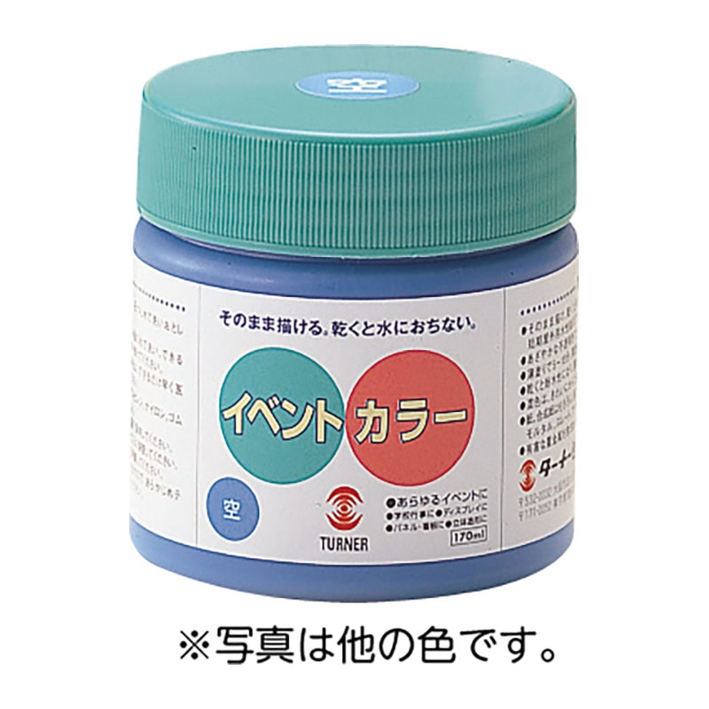 ㈱アーテックTイベントカラー　170ml　紫 1個（ご注文単位1個）【直送品】