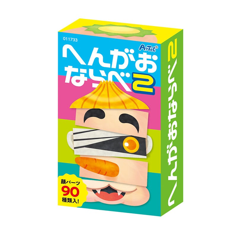 ㈱アーテックへんがおならべ2 1個（ご注文単位1個）【直送品】