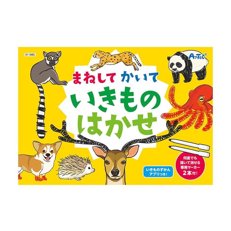 ㈱アーテックまねしてかいていきものはかせ 1セット（ご注文単位1セット）【直送品】