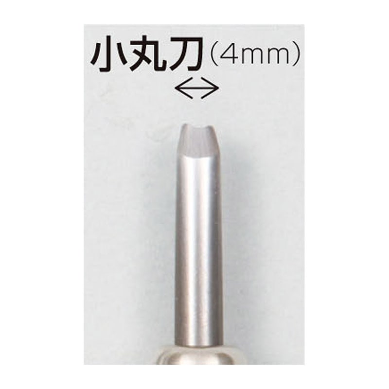 ㈱アーテックマルイチ彫刻刀単品小丸刀4mm 1本（ご注文単位1本）【直送品】