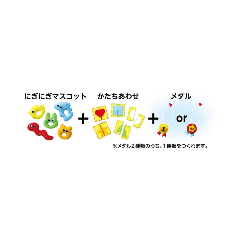 ㈱アーテックフェルトキット　にぎにぎマスココットセット 1個（ご注文単位1個）【直送品】