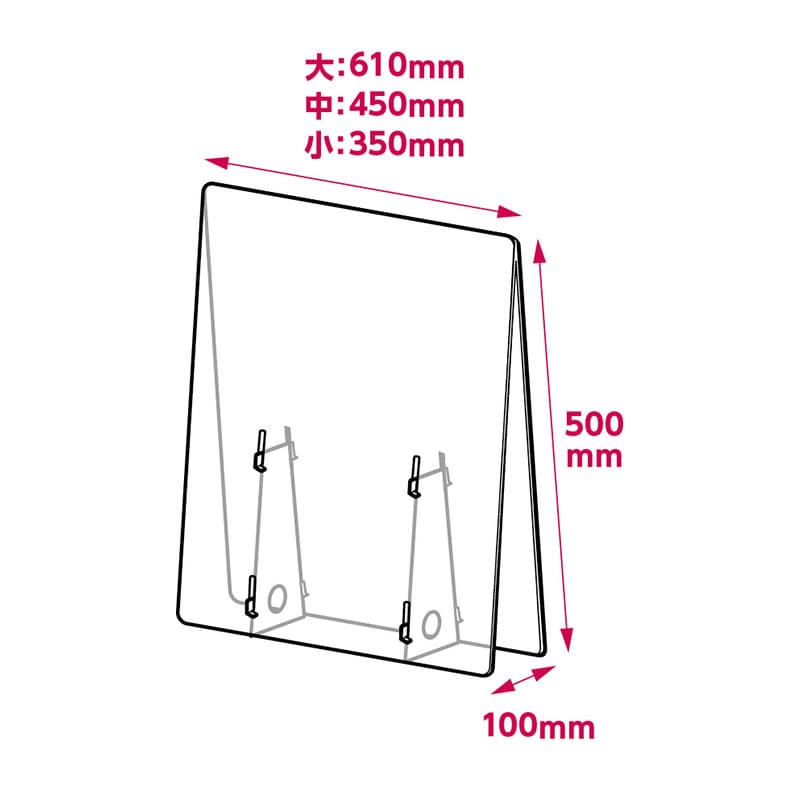 ㈱アーテック飛沫防止　透明パーテーション　大　0.5 1個（ご注文単位1個）【直送品】