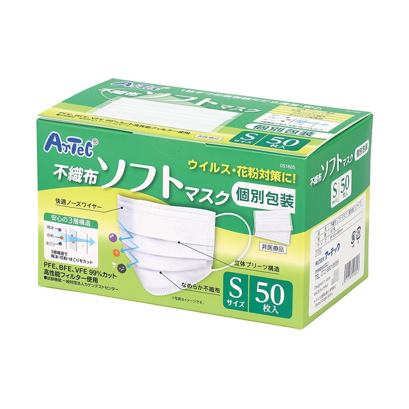 ㈱アーテック不織布ソフトマスク（個包装）Sサイズ　50枚入 1個（ご注文単位1個）【直送品】