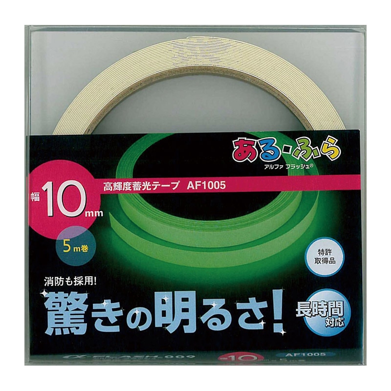 ㈱アーテック高輝度蓄光テープα-FLASH10mm×5m巻 1個（ご注文単位1個）【直送品】