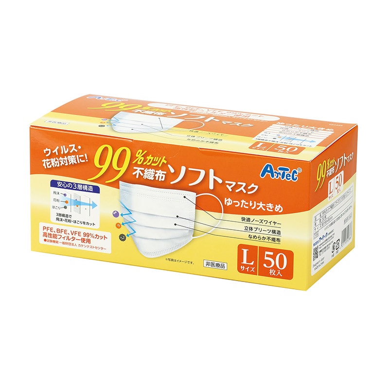 ㈱アーテック99％カット不織布ソフトマスク（50枚入）Lサイズ 1個（ご注文単位1個）【直送品】