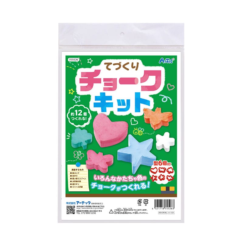 ㈱アーテックてづくりチョークキット 1セット（ご注文単位1セット）【直送品】