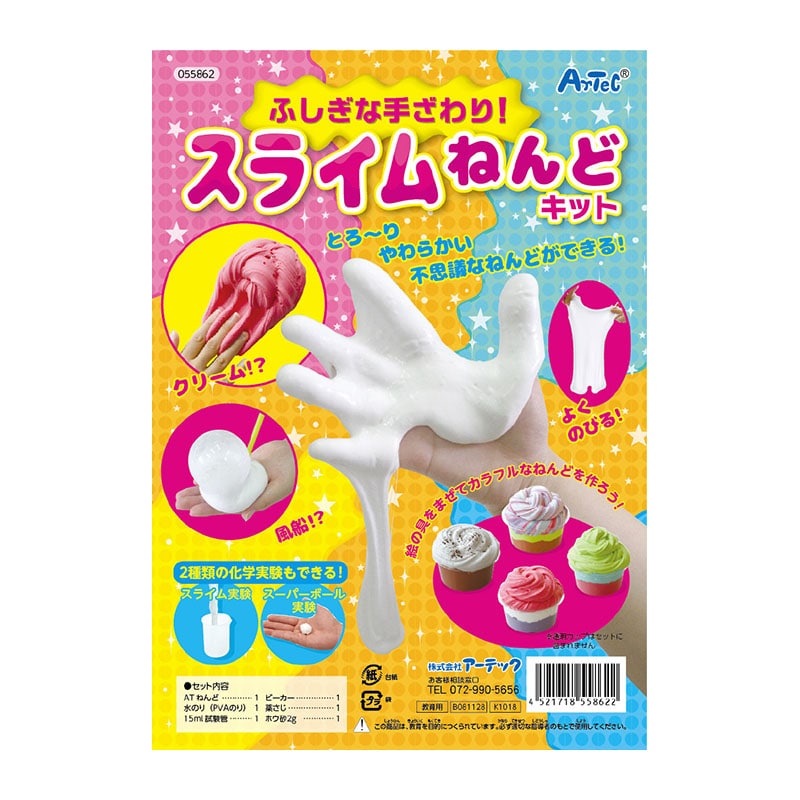 ㈱アーテックふしぎな手ざわり！スライムねんどキット 1セット（ご注文単位1セット）【直送品】