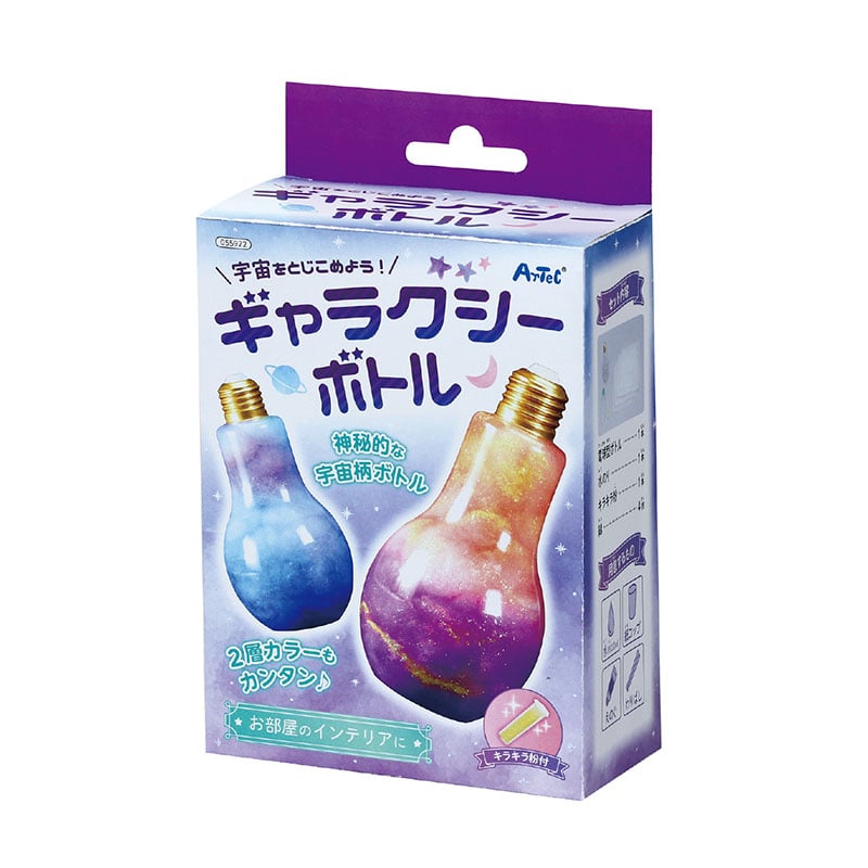 ㈱アーテック宇宙をとじこめようギャラクシーボトル 1セット（ご注文単位1セット）【直送品】