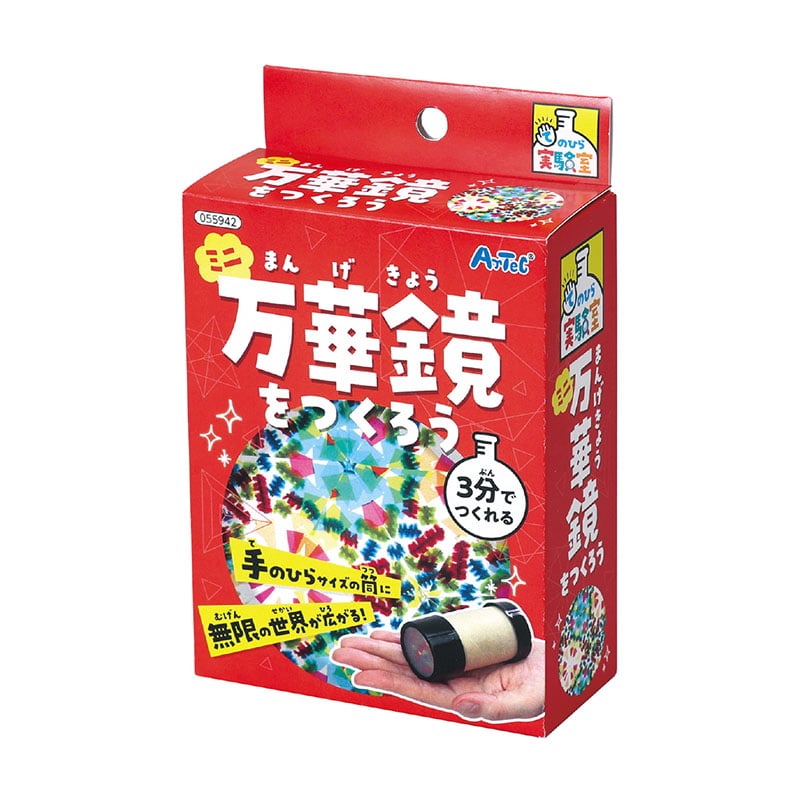 ㈱アーテックミニ万華鏡をつくろう 1セット（ご注文単位1セット）【直送品】